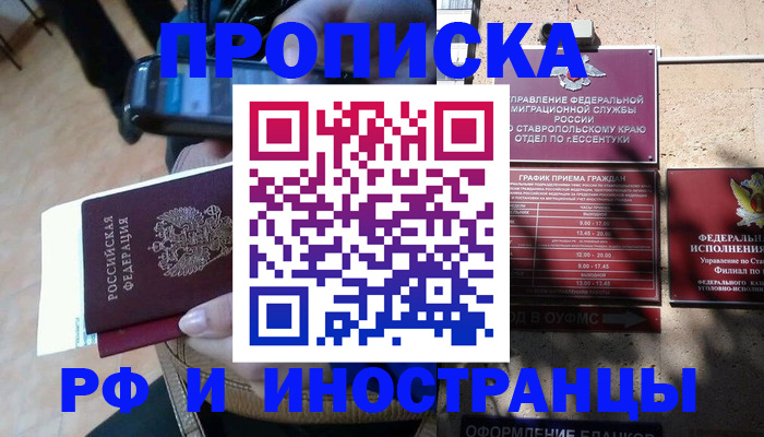 временная регистрация для всех в Исилькуле